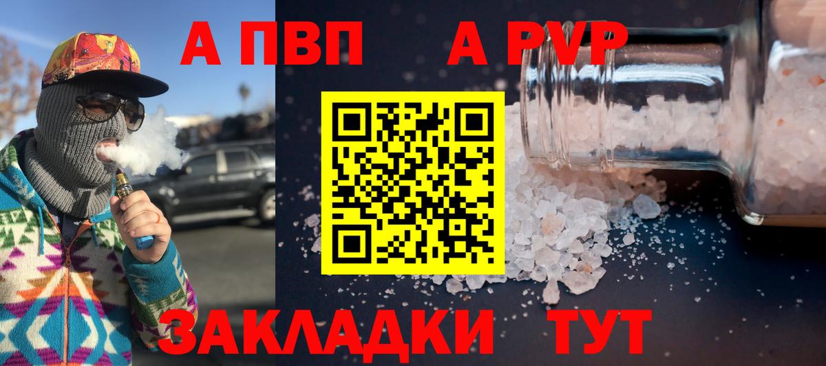 Alpha PVP  А ПВП СК  Вход с VPN  Нижний Тагил  цена   A-PVP СК  А ПВП СК КРИС 