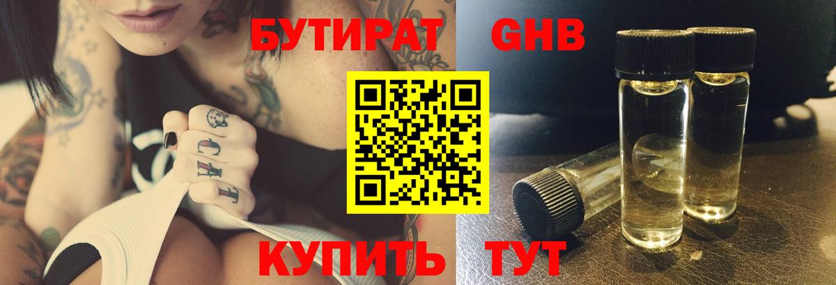 Бутират 1.4BDO  Вход с VPN  Нижний Тагил 