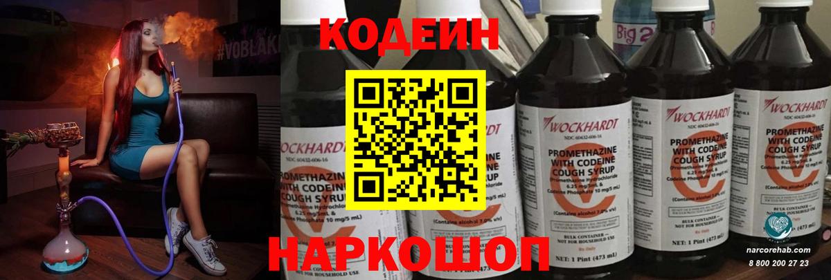 Кодеиновый сироп Lean Purple Drank Нижний Тагил