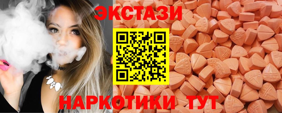 Экстази  Экстази Cube  ЭКСТАЗИ 300 mg  Вход с VPN  Нижний Тагил 