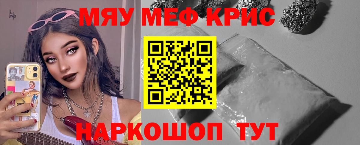 Меф мяу мяу кристаллы Нижний Тагил